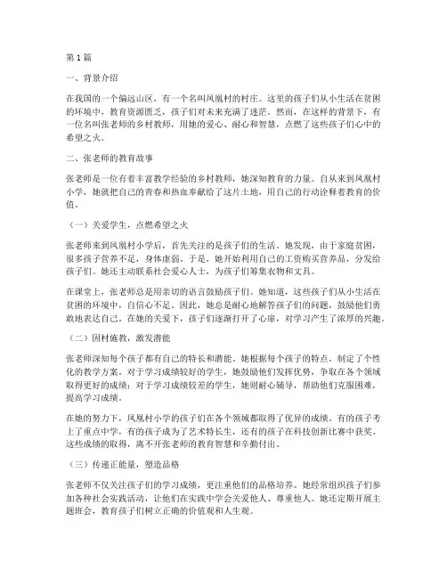 体现老师教育价值的案例(3篇)