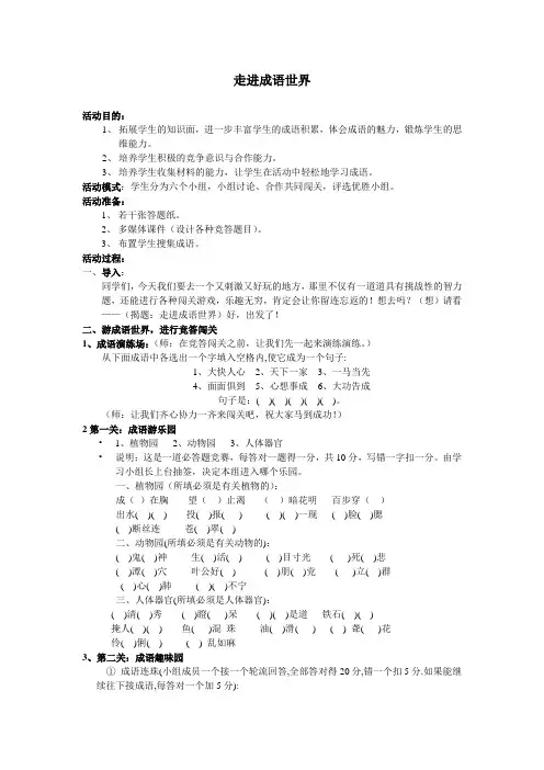 语文活动课教案《走进成语世界》
