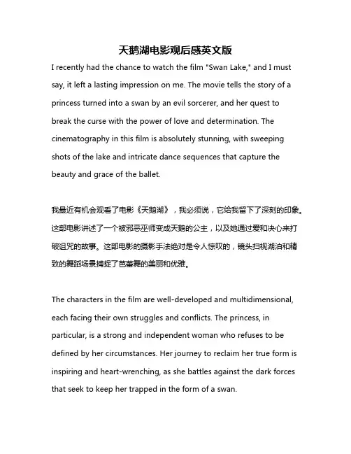 天鹅湖电影观后感英文版