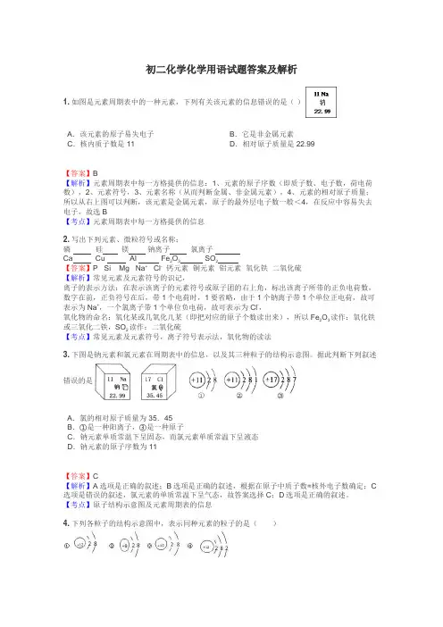 初二化学化学用语试题答案及解析
