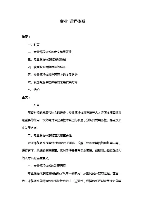 专业 课程体系