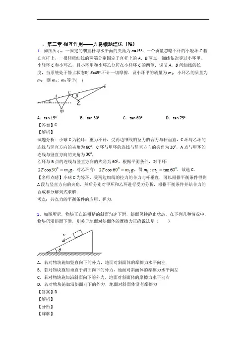 高一物理上册第三章 相互作用——力单元测试卷 (word版,含解析)