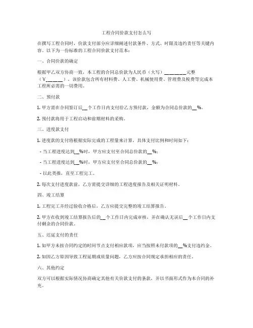 工程合同价款支付怎么写