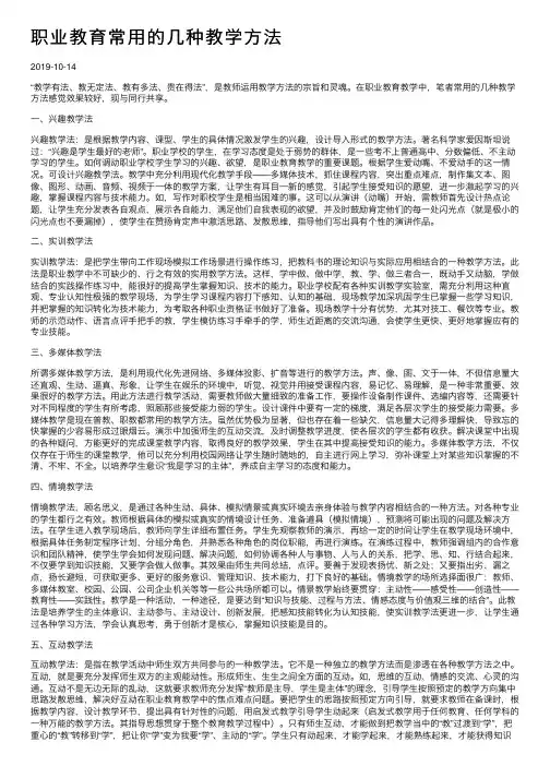 职业教育常用的几种教学方法