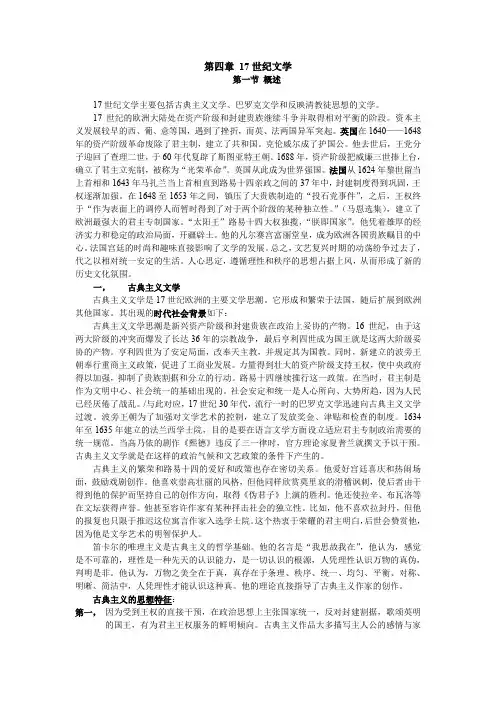 17世纪文学-1