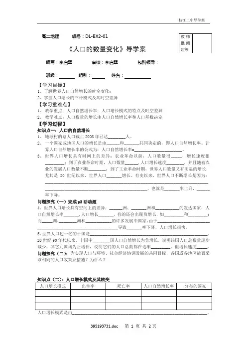 高二地理 DL-BX2-01《人口的数量变化》导学案