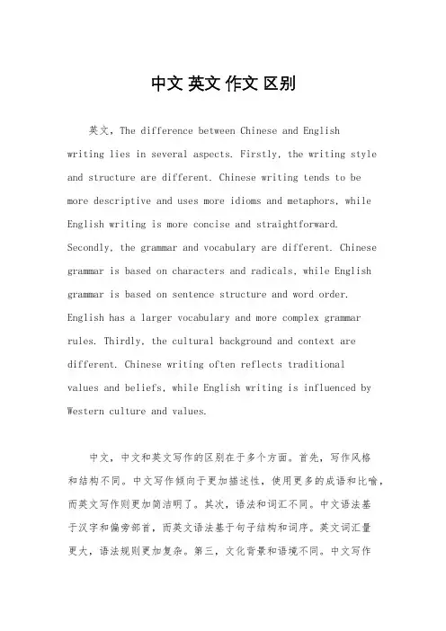 中文 英文 作文 区别