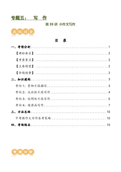 中考语文一轮复习：小作文写作(讲义)