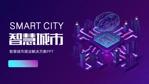 科技智慧城市建设智能城市规划解决方案PPT
