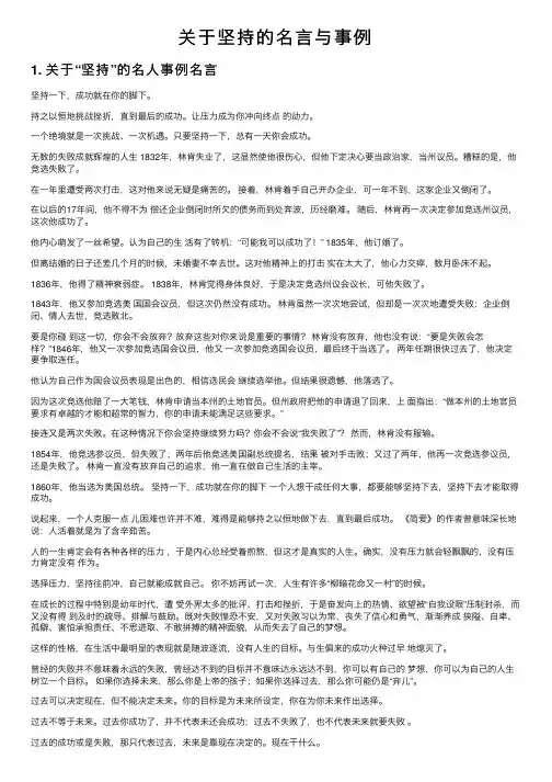 关于坚持的名言与事例