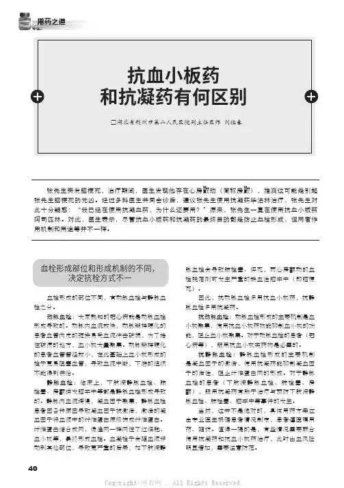抗血小板药和抗凝药有何区别