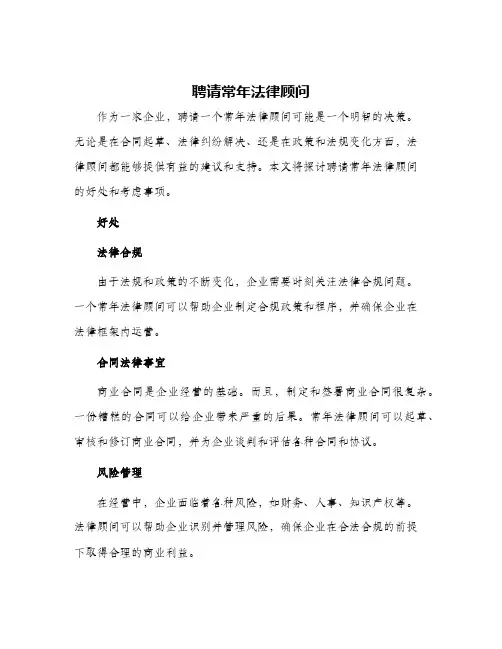 聘请常年法律顾问