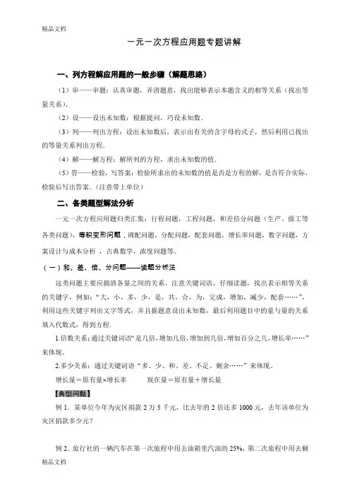 最新七年级数学(上册)一元一次方程应用题分类专题讲解(超全)