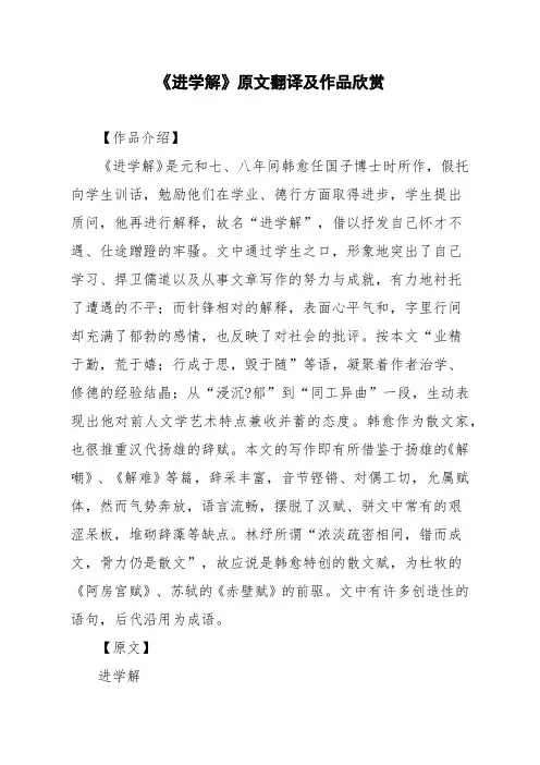 文言文《进学解》原文翻译及作品欣赏
