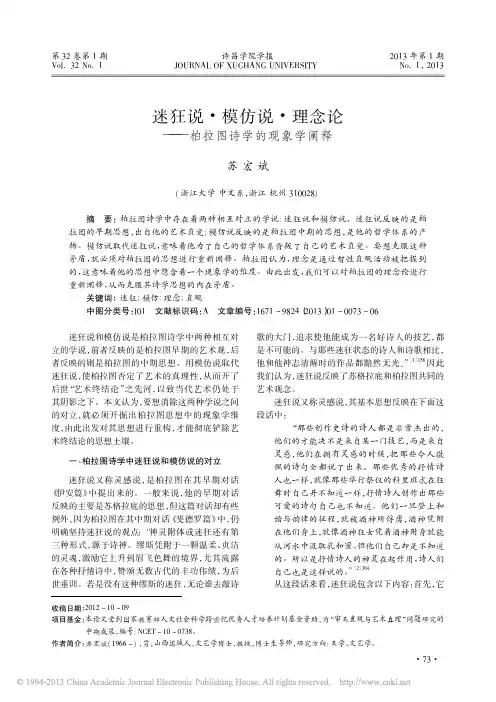 迷狂说_模仿说_理念论_柏拉图诗学的现象学阐释_苏宏斌(1)