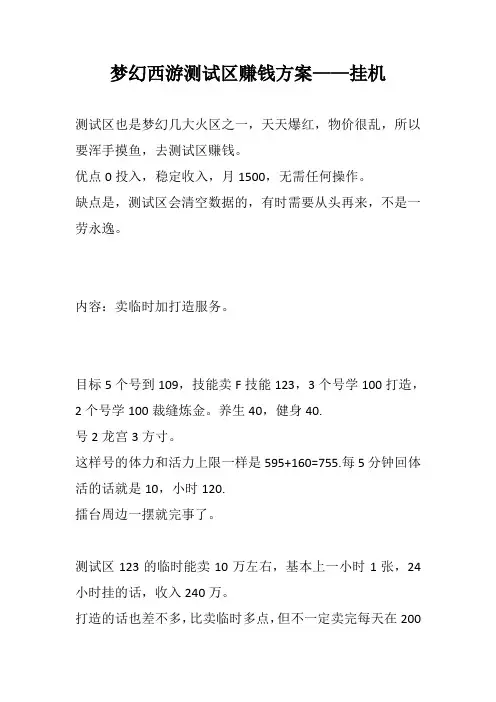 梦幻西游测试区赚钱方案