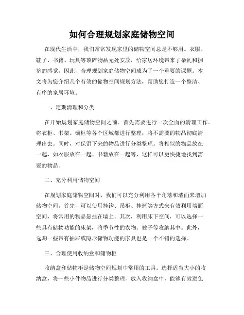 如何合理规划家庭储物空间