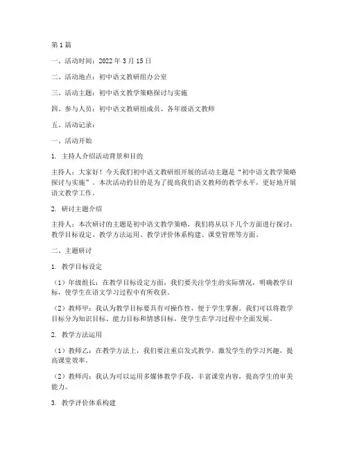 教研组活动记录初中语文(3篇)