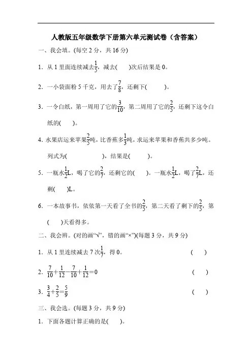 人教版五年级数学下册第六单元测试卷(含答案)