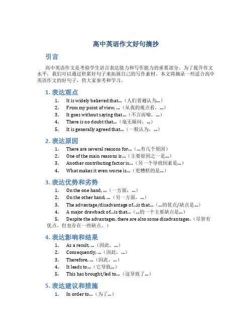 高中英语作文好句摘抄