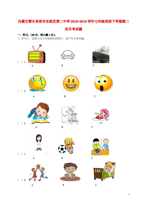 内蒙古鄂尔多斯市东胜区第二中学2015-2016学年七年级英语下学期第二次月考试题(无答案) 外研版