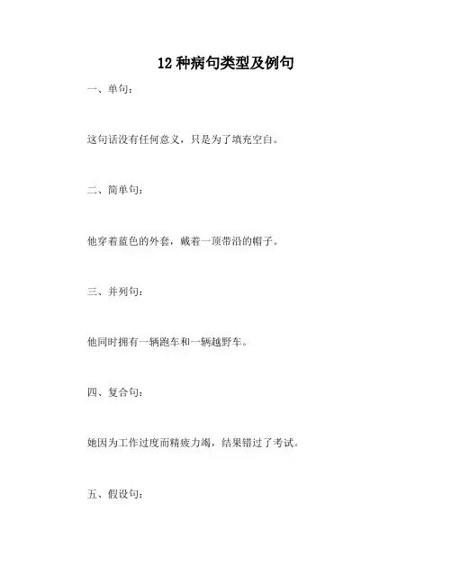 12种病句类型及例句