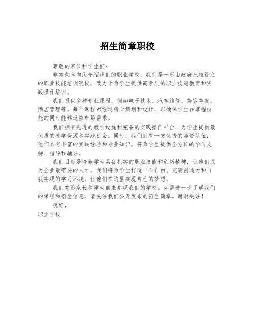 招生简章职校