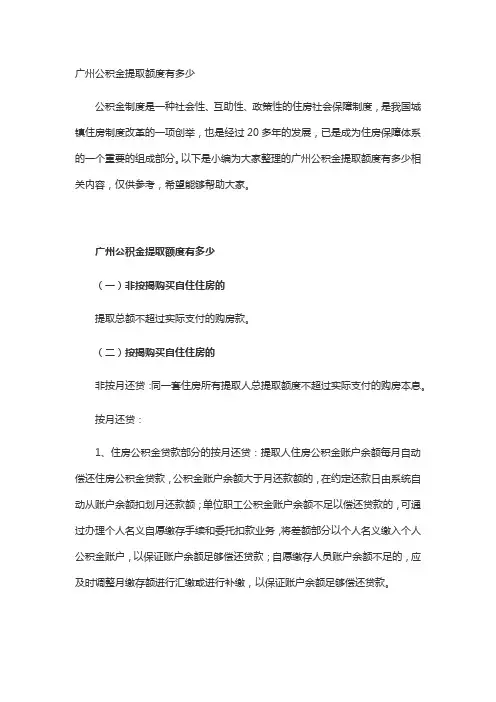 广州公积金提取额度有多少