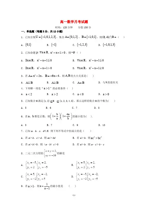 辽宁省2020学年高一数学月考试题