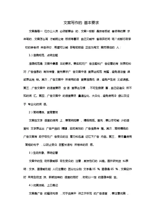文案写作的基本要求