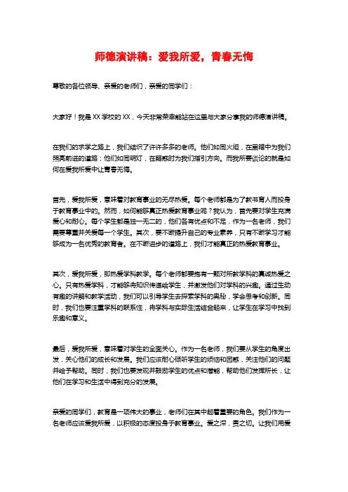 师德演讲稿：爱我所爱,青春无悔