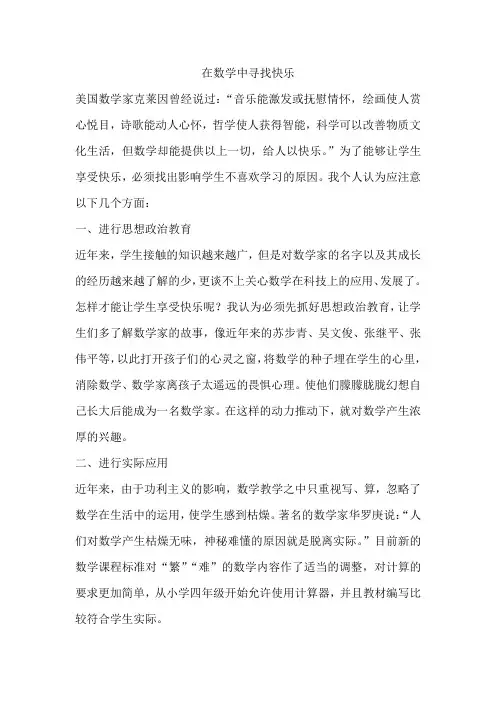 在数学中寻找快乐