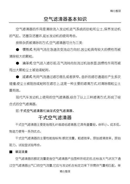 干式空气滤清器基本知识