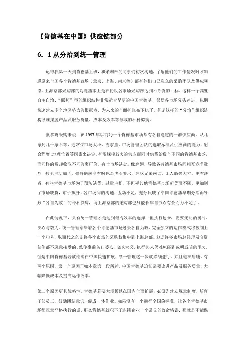 肯德基的供应链管理