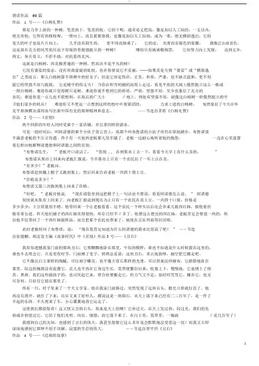 普通话等级考试朗读文章60篇