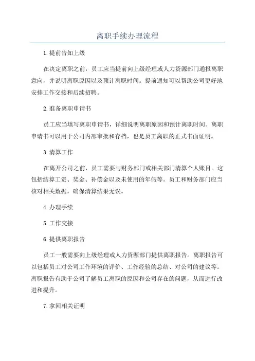 离职手续办理流程