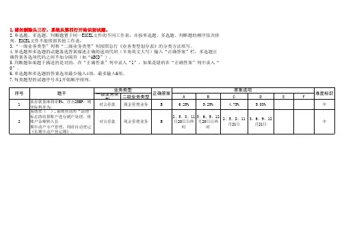 对公存款试题