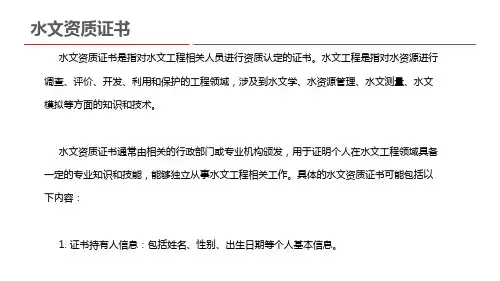 水文资质证书