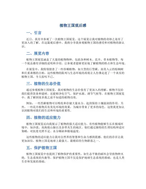 植物王国观后感