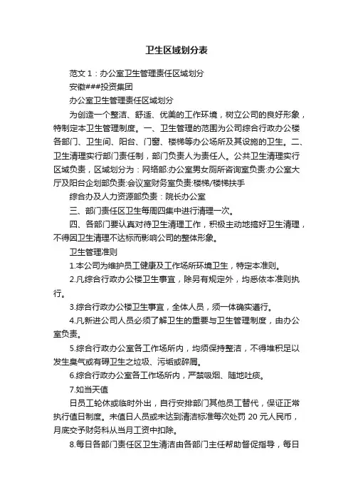 卫生区域划分表