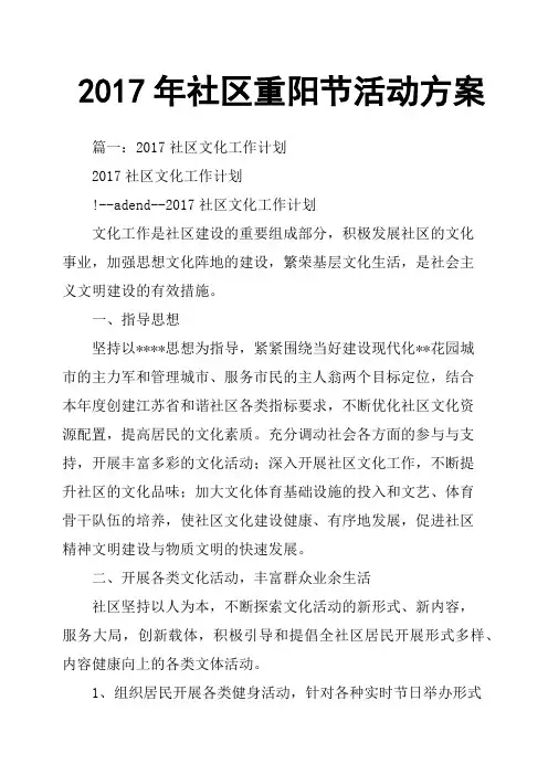 2017年社区重阳节活动方案