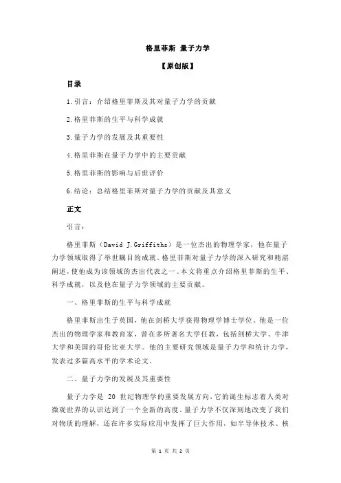格里菲斯 量子力学