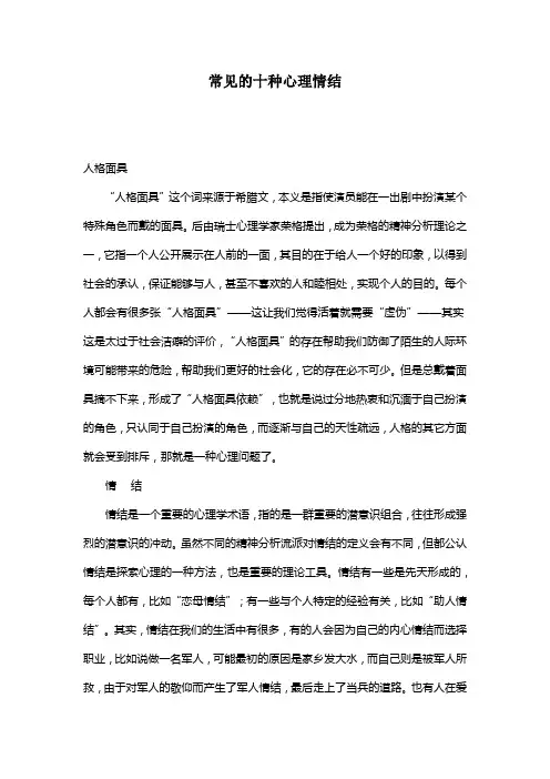 常见的十种心理情结