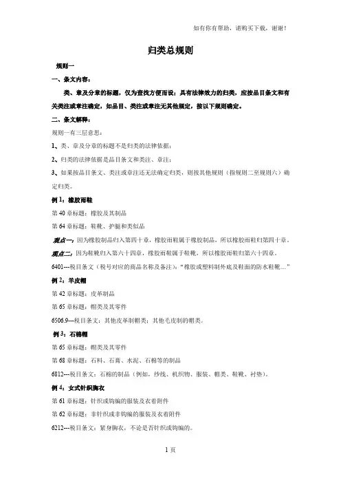 归类总规则讲义