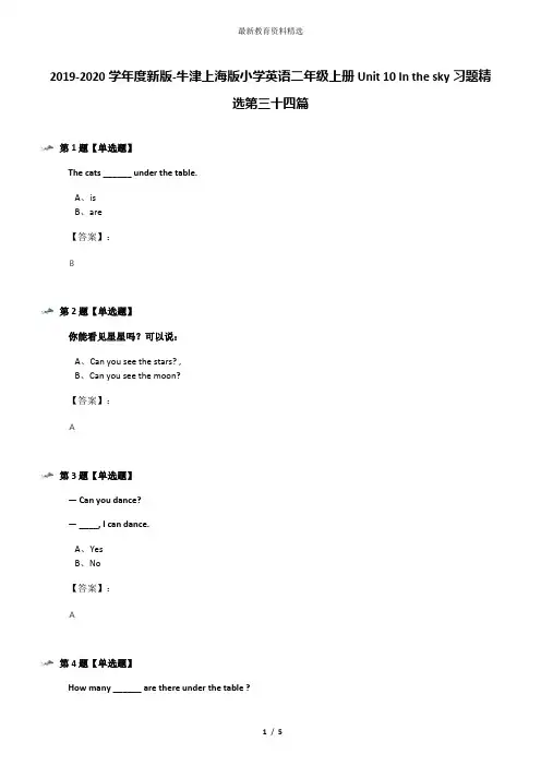 2019-2020学年度新版-牛津上海版小学英语二年级上册Unit 10 In the sky习题精选第三十四篇
