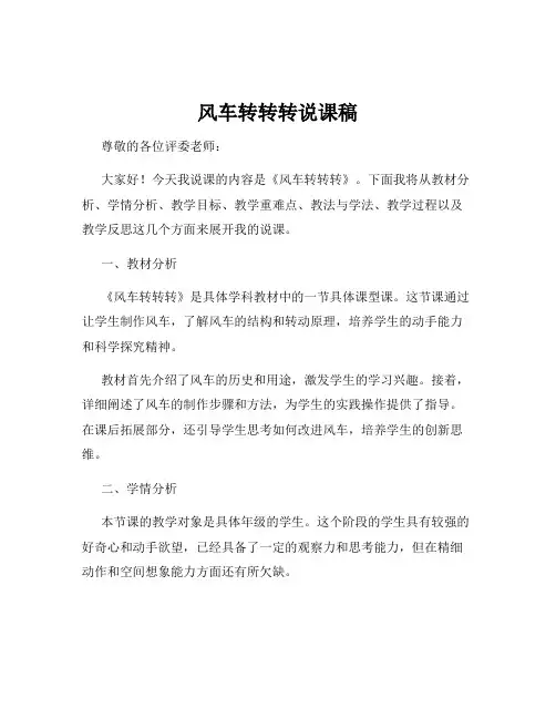 风车转转转说课稿