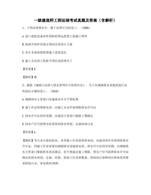 一级建造师工程法规考试真题及答案(含解析)13