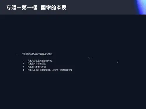 国家与国际组织专题一复习