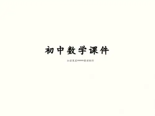 人教版七年级数学上课件3.4第2课时销售中的盈亏