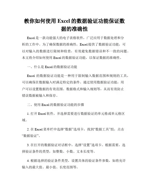 教你如何使用Excel的数据验证功能保证数据的准确性